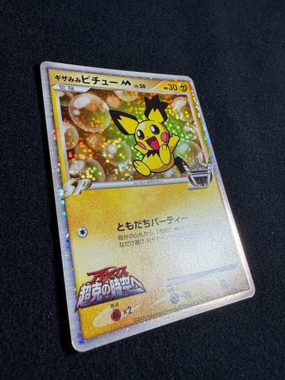 Spiky Earned Pichu M 010/022 2009 Movie Promo - Japanese Pokemon Card