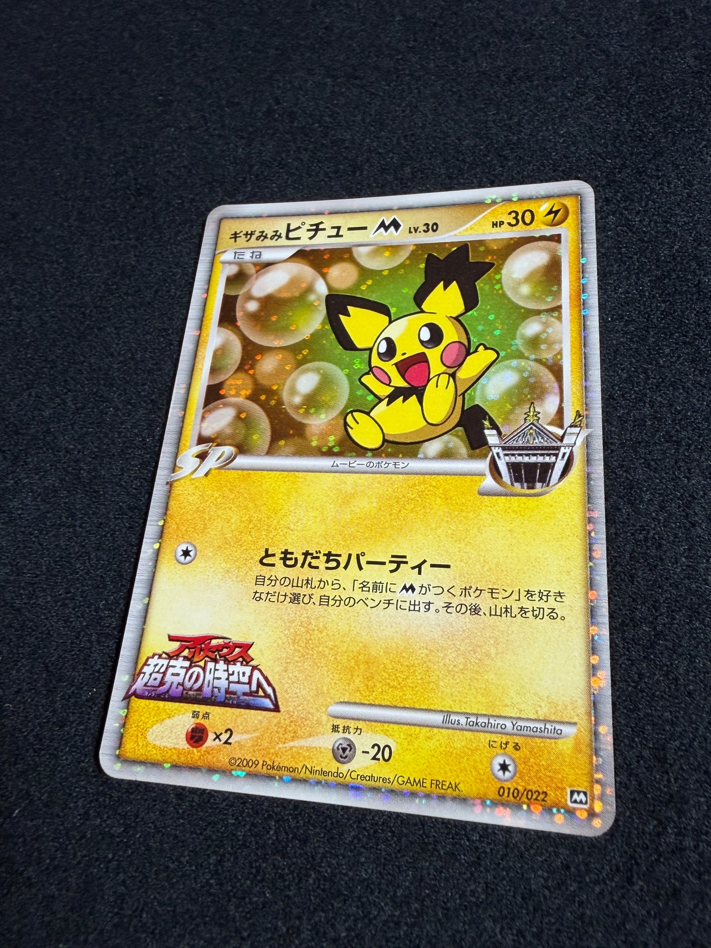 Spiky Earned Pichu M 010/022 2009 Movie Promo - Japanese Pokemon Card