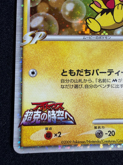 Spiky Earned Pichu M 010/022 2009 Movie Promo - Japanese Pokemon Card