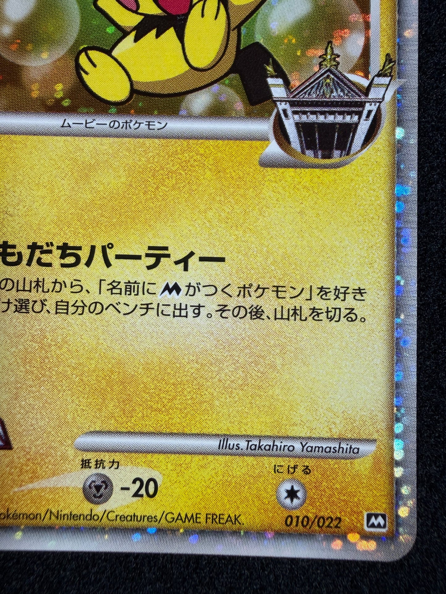 Spiky Earned Pichu M 010/022 2009 Movie Promo - Japanese Pokemon Card