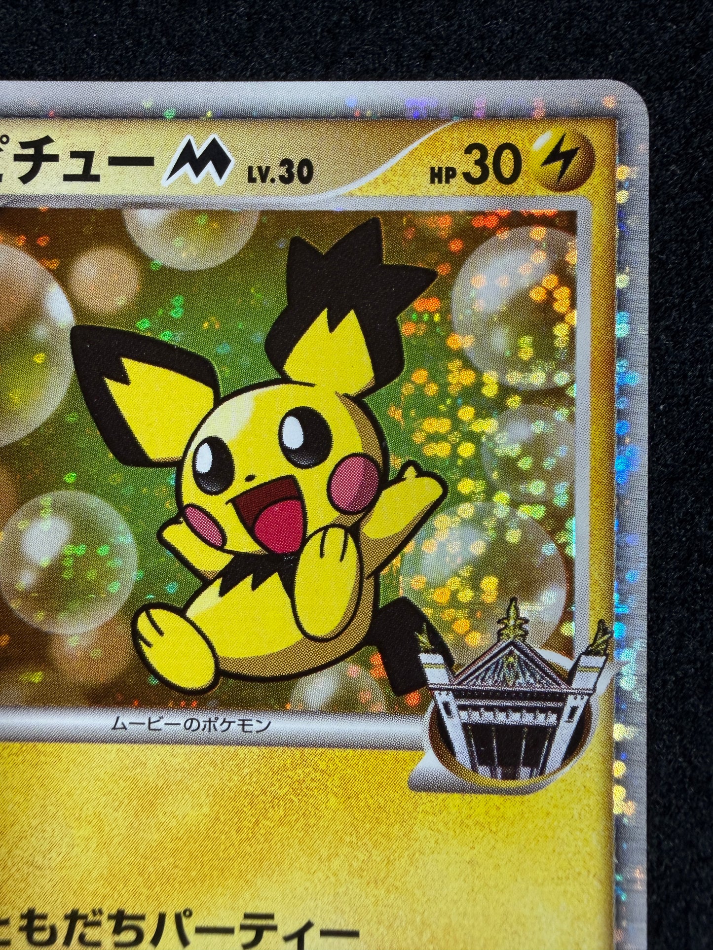 Spiky Earned Pichu M 010/022 2009 Movie Promo - Japanese Pokemon Card