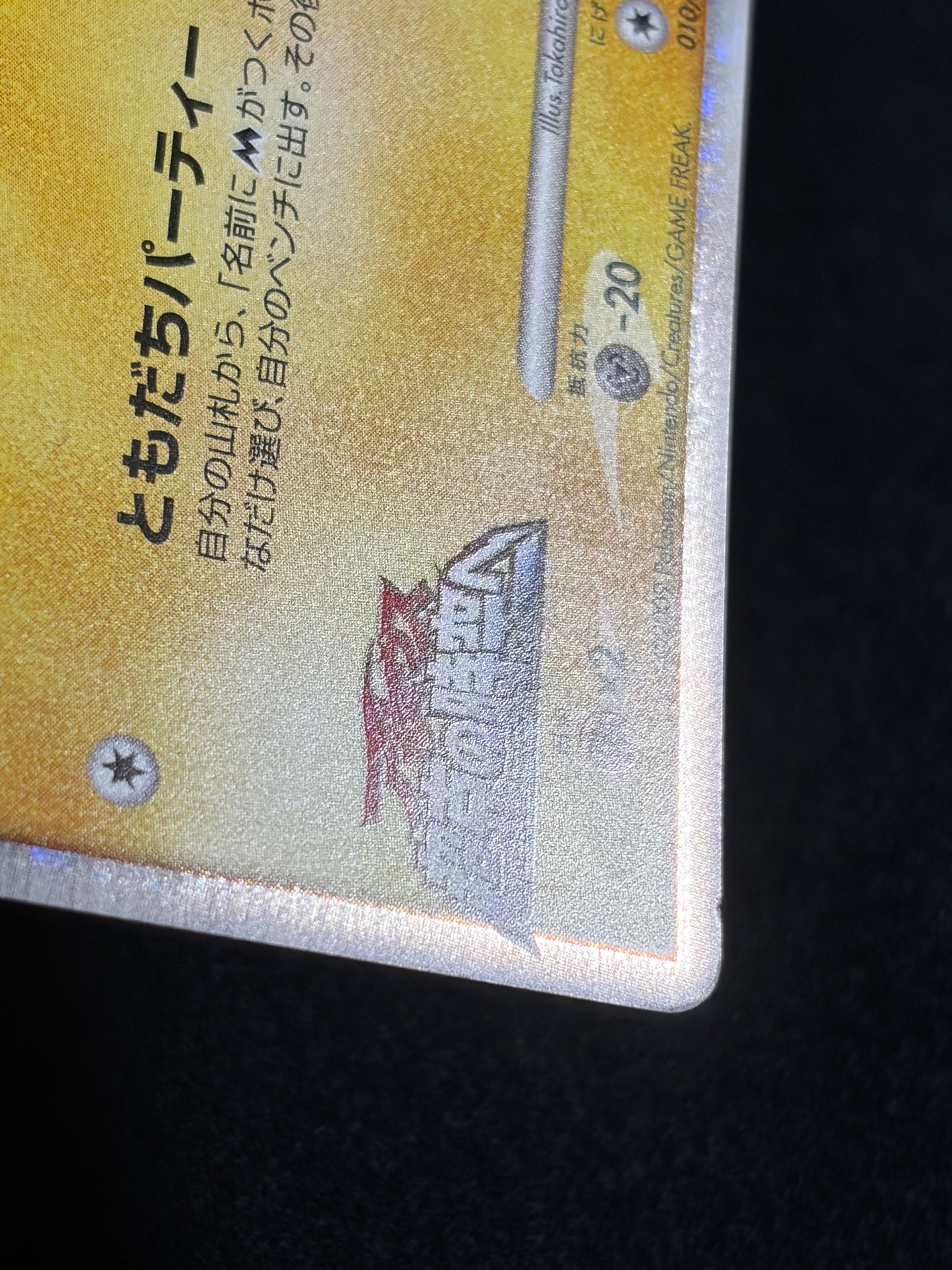 Spiky Earned Pichu M 010/022 2009 Movie Promo - Japanese Pokemon Card
