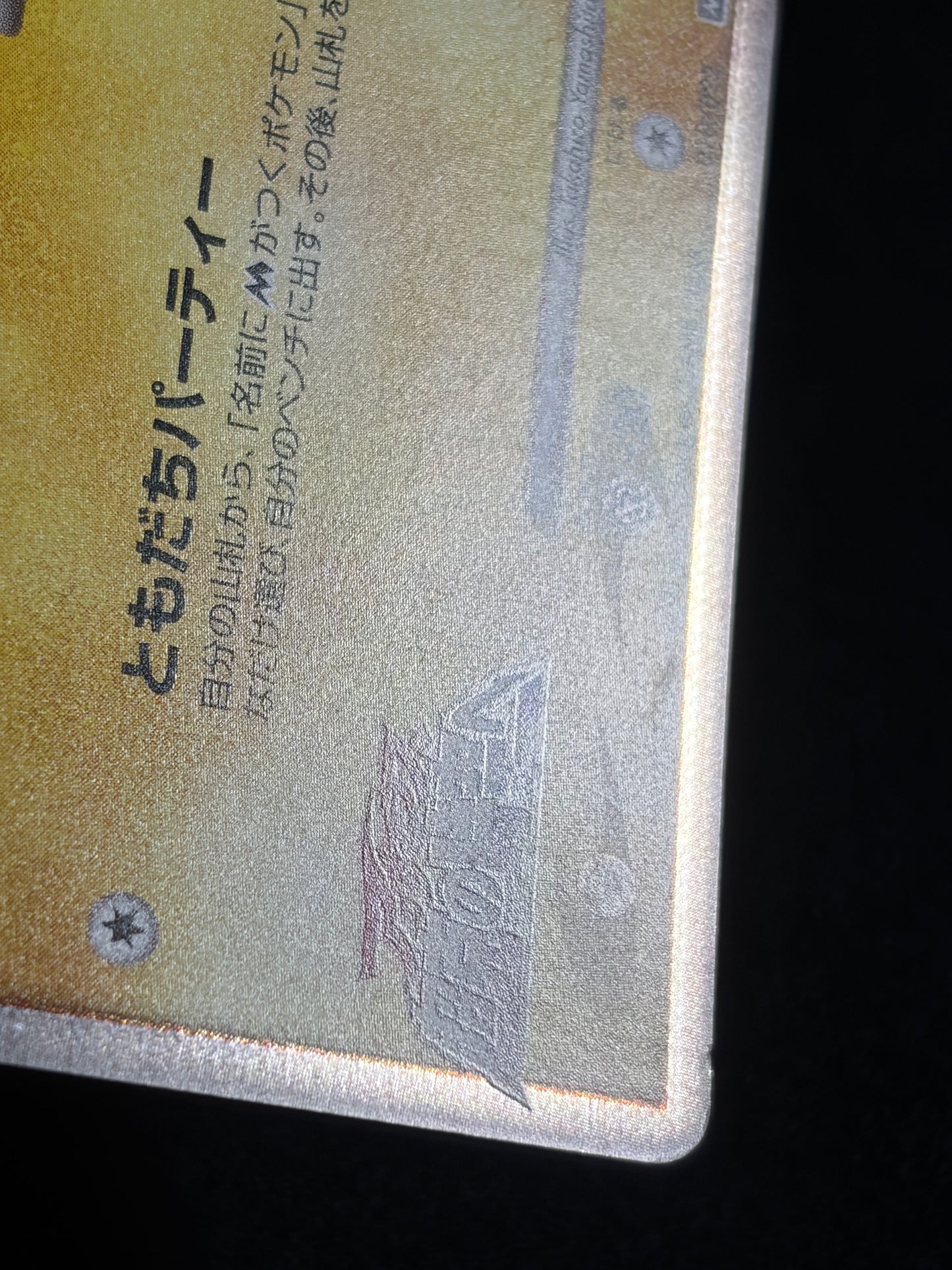 Spiky Earned Pichu M 010/022 2009 Movie Promo - Japanese Pokemon Card