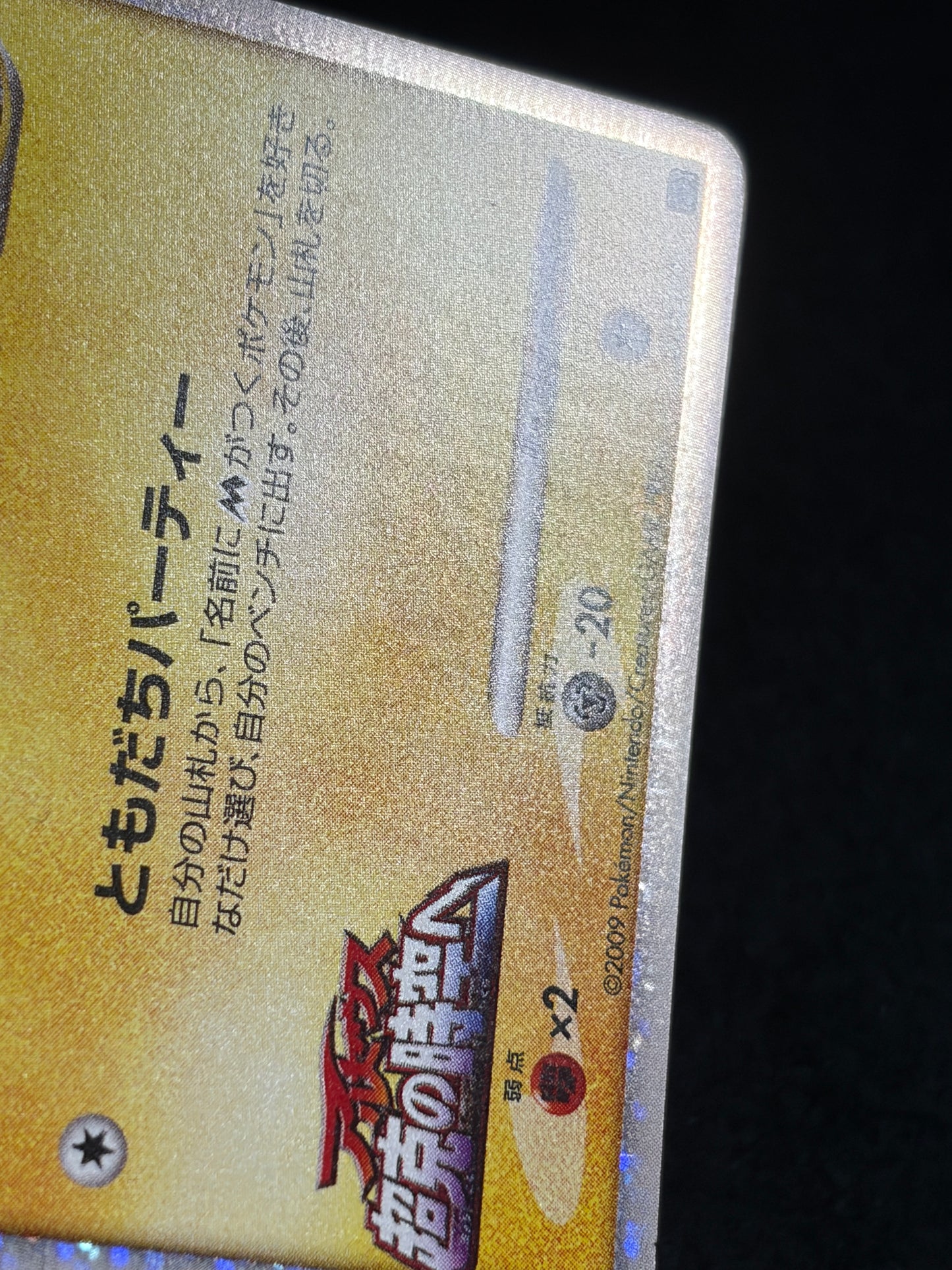 Spiky Earned Pichu M 010/022 2009 Movie Promo - Japanese Pokemon Card