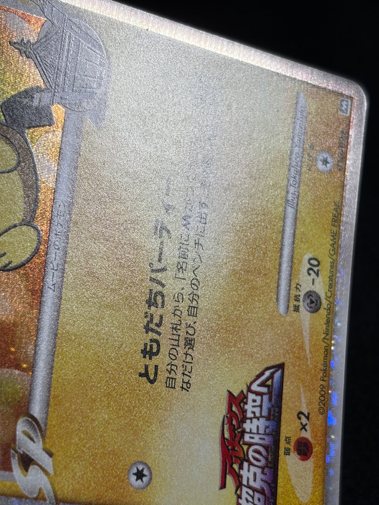 Spiky Earned Pichu M 010/022 2009 Movie Promo - Japanese Pokemon Card