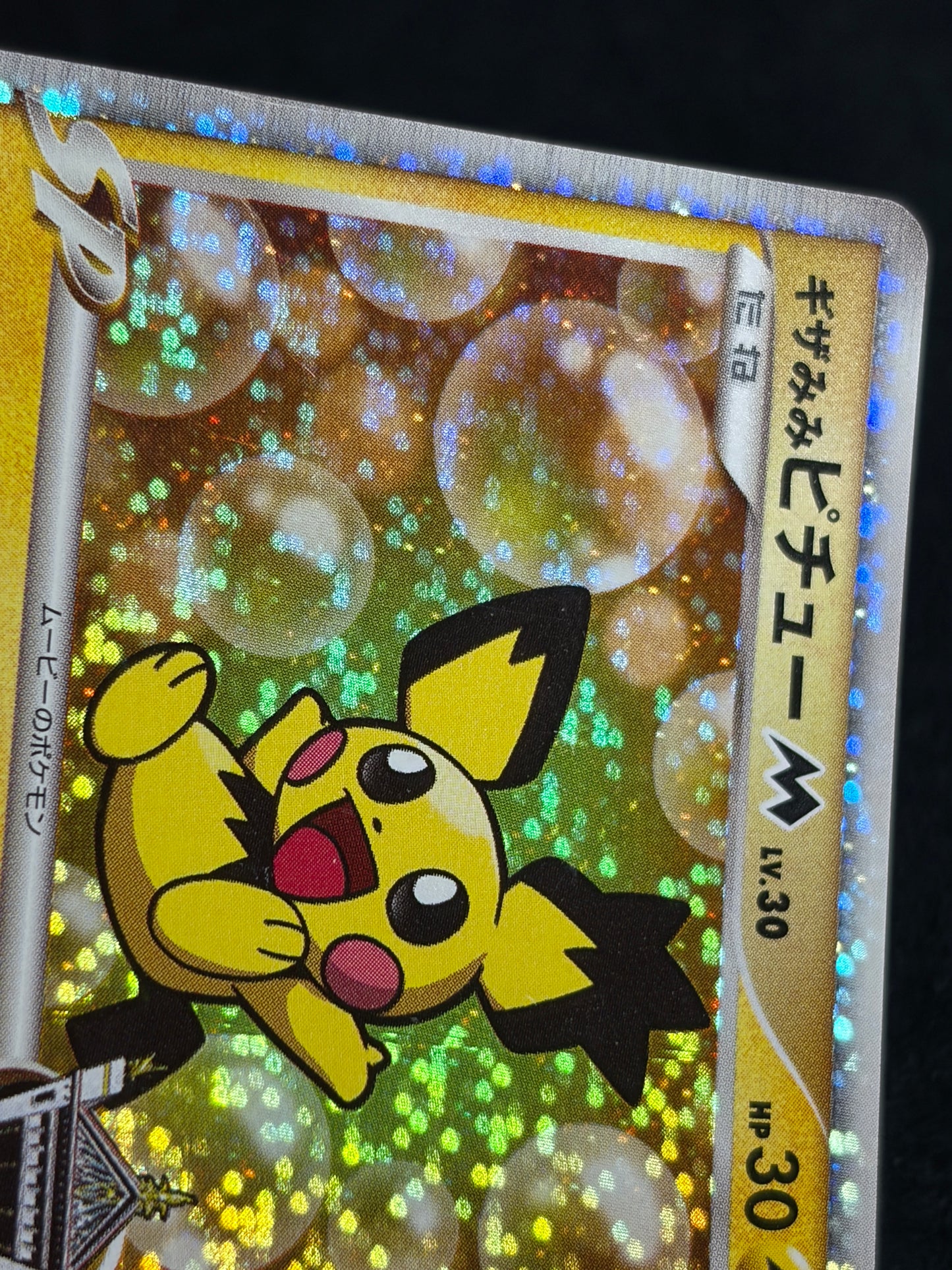 Spiky Earned Pichu M 010/022 2009 Movie Promo - Japanese Pokemon Card