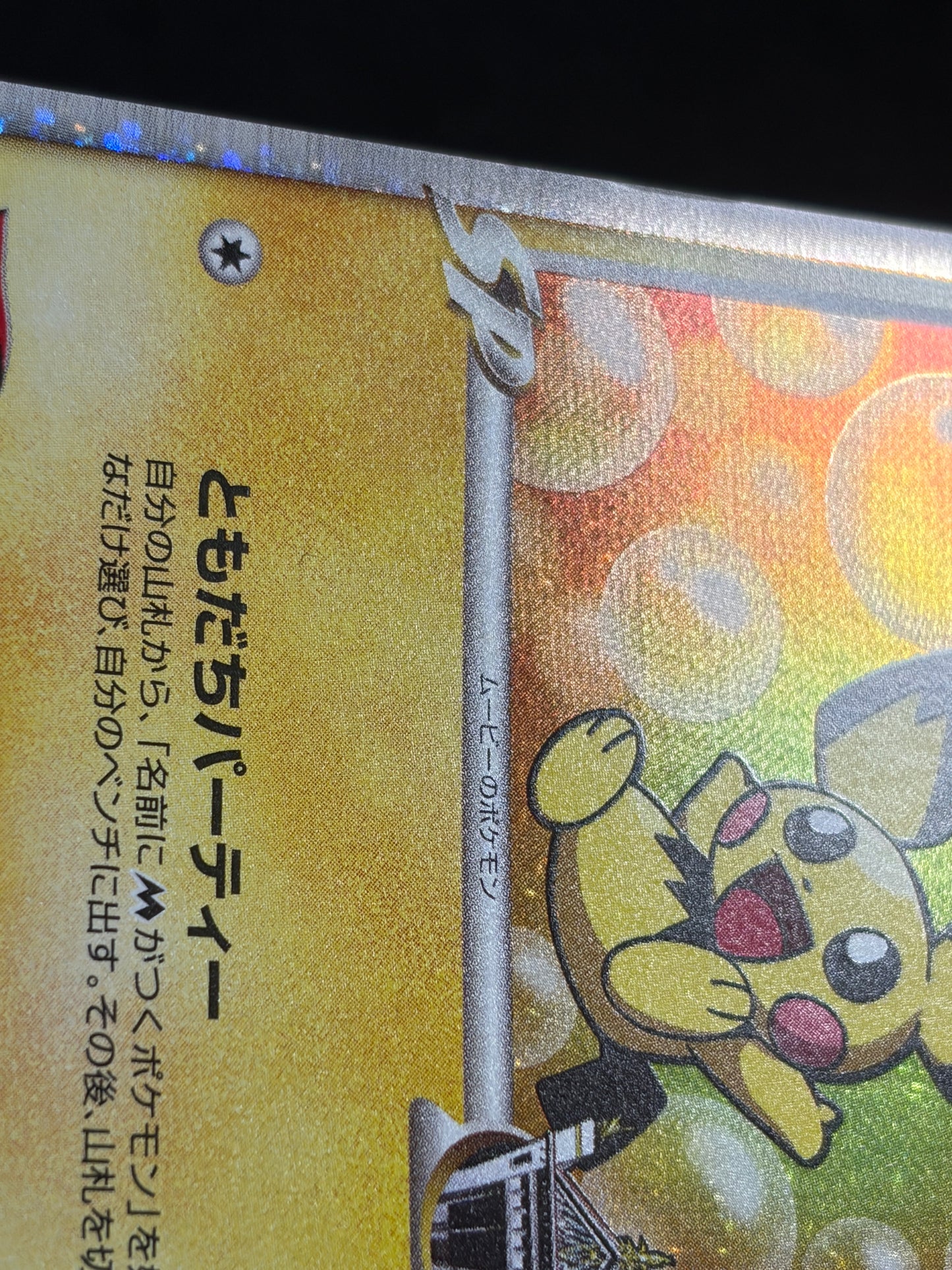 Spiky Earned Pichu M 010/022 2009 Movie Promo - Japanese Pokemon Card