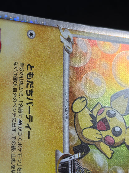 Spiky Earned Pichu M 010/022 2009 Movie Promo - Japanese Pokemon Card