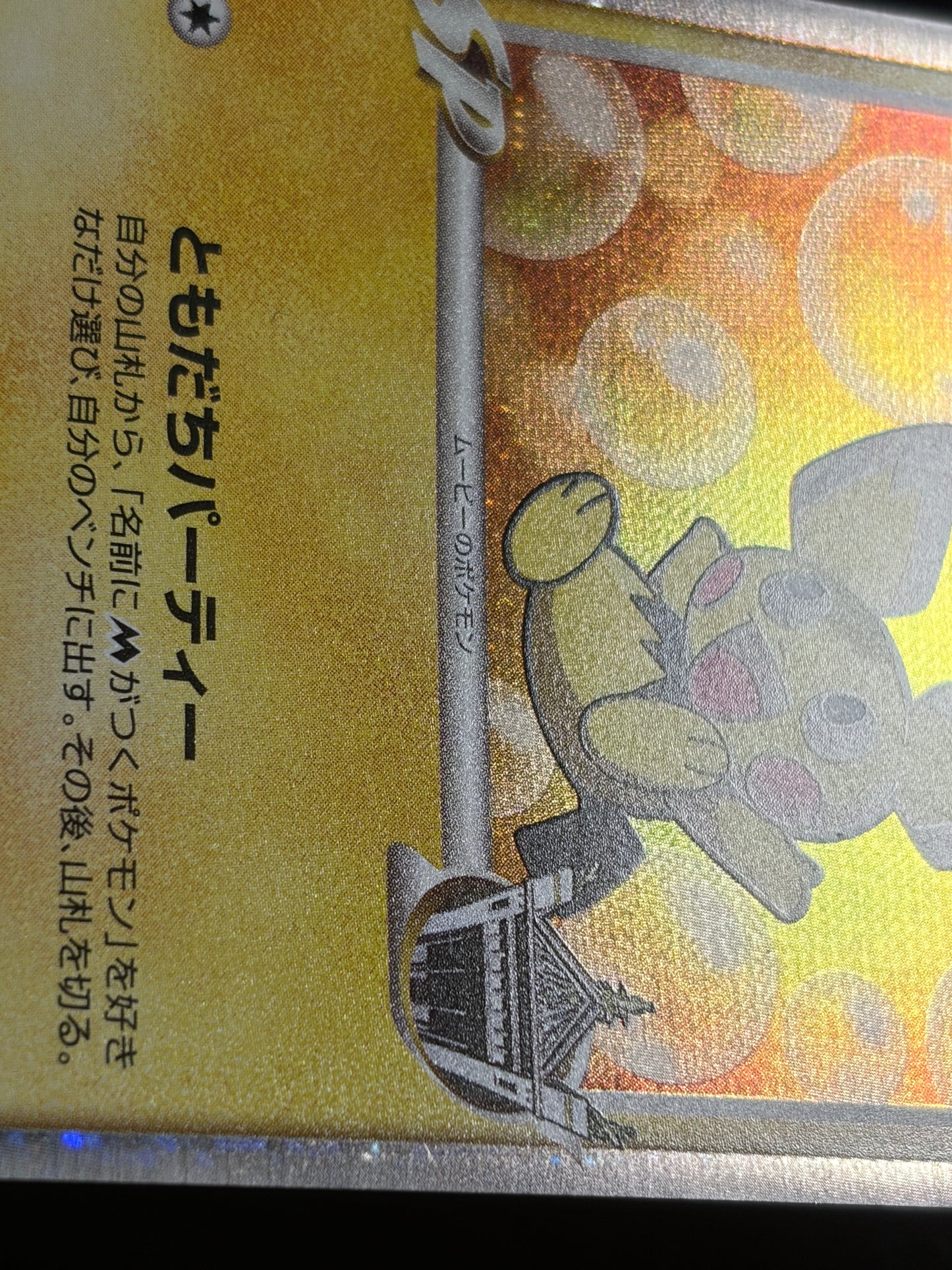 Spiky Earned Pichu M 010/022 2009 Movie Promo - Japanese Pokemon Card