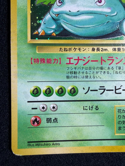 Venusaur No.003 Old Back - Japanese Pokemon Card
