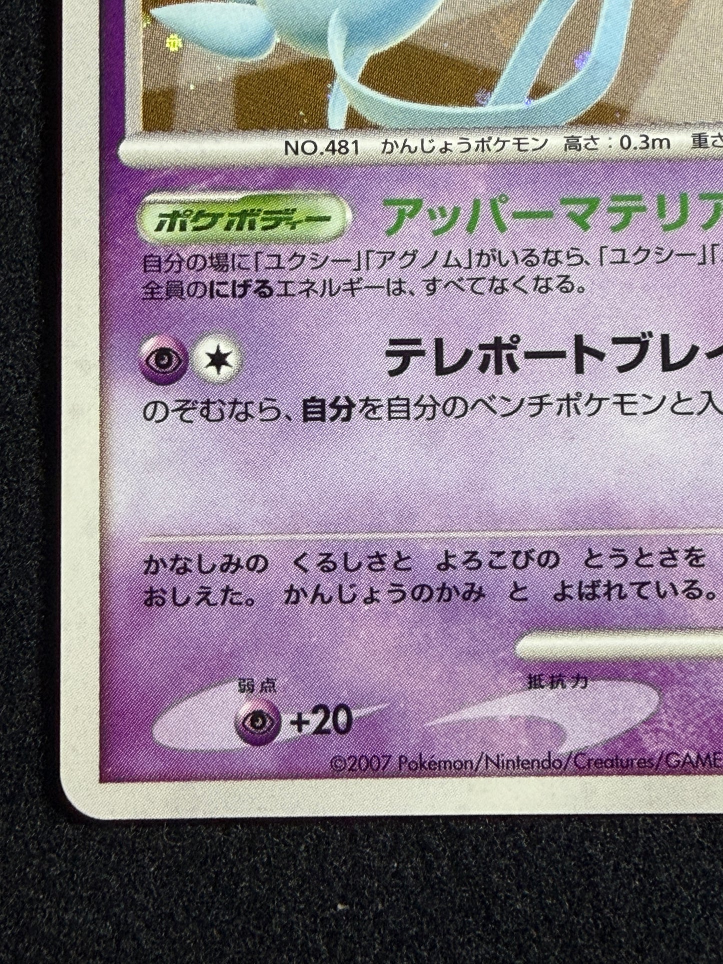 Mesprit Lv.50 DP2 DPBP#520 2007 Secret of the Lakes - Japanese Pokemon Card