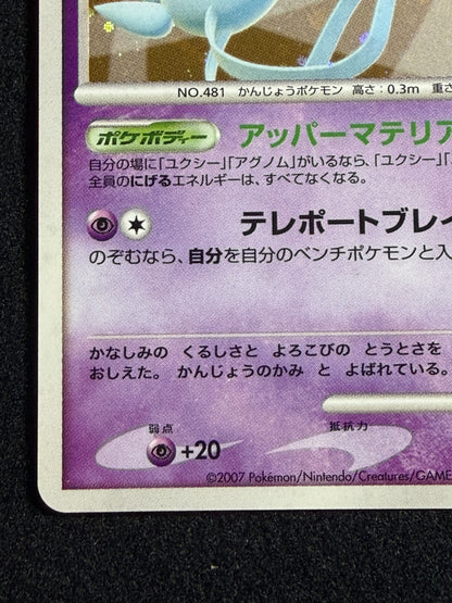 Mesprit Lv.50 DP2 DPBP#520 2007 Secret of the Lakes - Japanese Pokemon Card