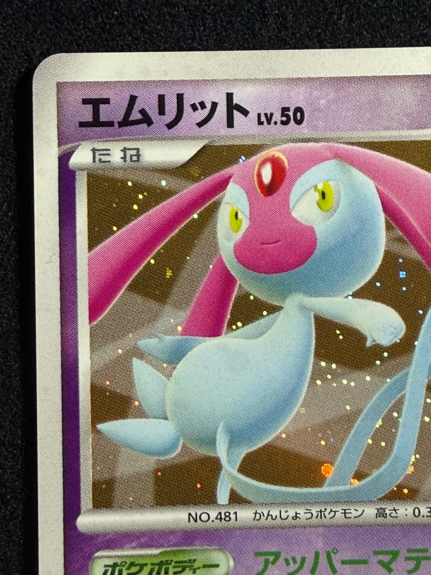 Mesprit Lv.50 DP2 DPBP#520 2007 Secret of the Lakes - Japanese Pokemon Card