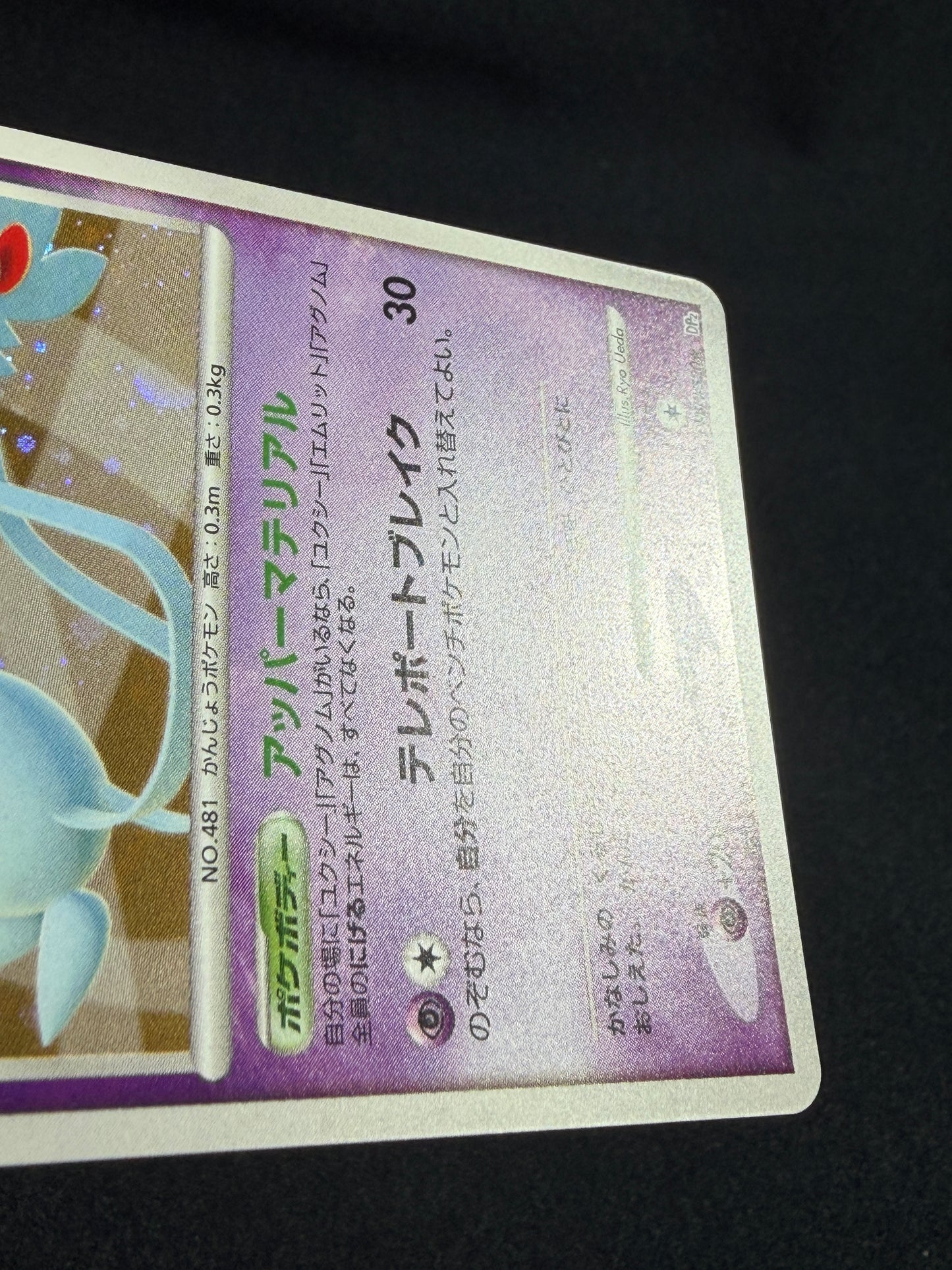 Mesprit Lv.50 DP2 DPBP#520 2007 Secret of the Lakes - Japanese Pokemon Card