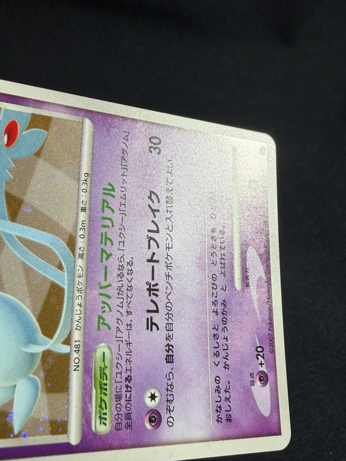 Mesprit Lv.50 DP2 DPBP#520 2007 Secret of the Lakes - Japanese Pokemon Card