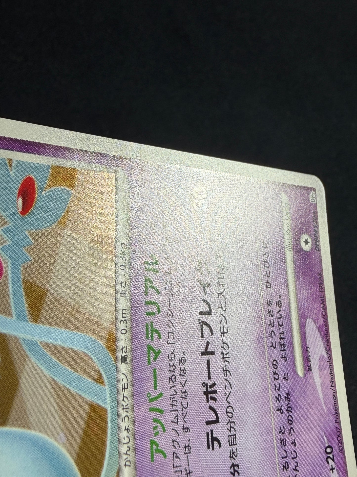 Mesprit Lv.50 DP2 DPBP#520 2007 Secret of the Lakes - Japanese Pokemon Card