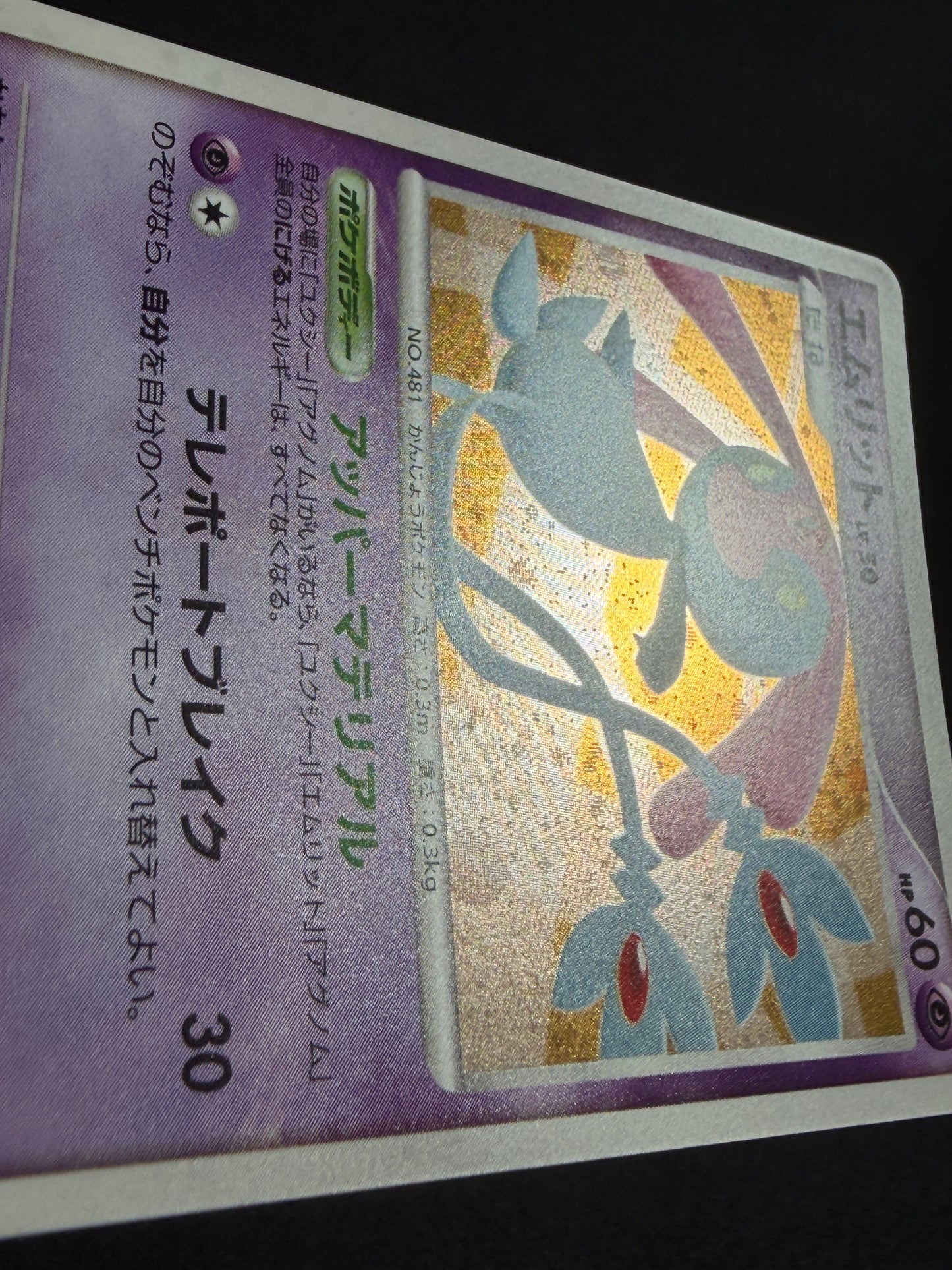 Mesprit Lv.50 DP2 DPBP#520 2007 Secret of the Lakes - Japanese Pokemon Card