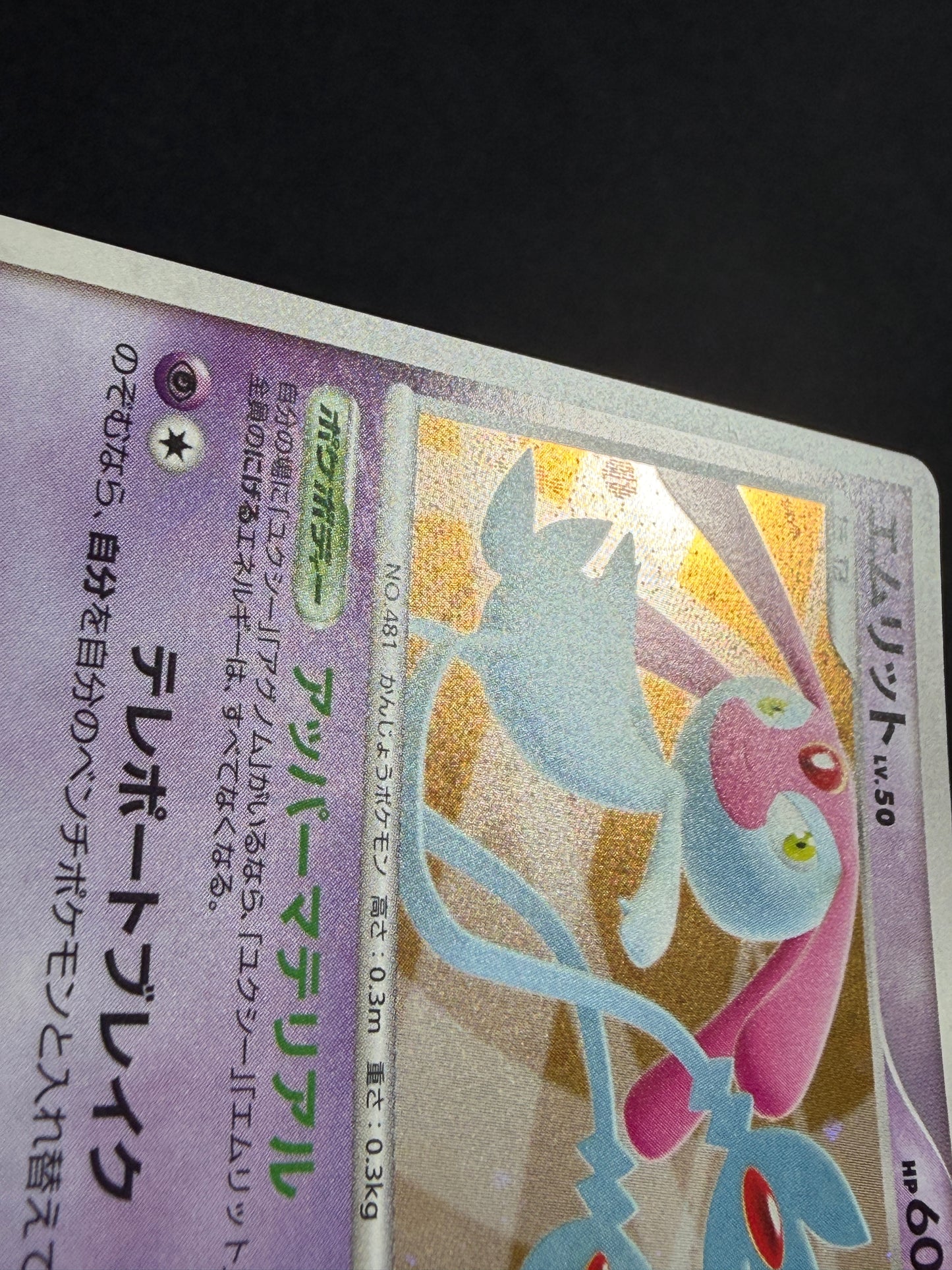 Mesprit Lv.50 DP2 DPBP#520 2007 Secret of the Lakes - Japanese Pokemon Card