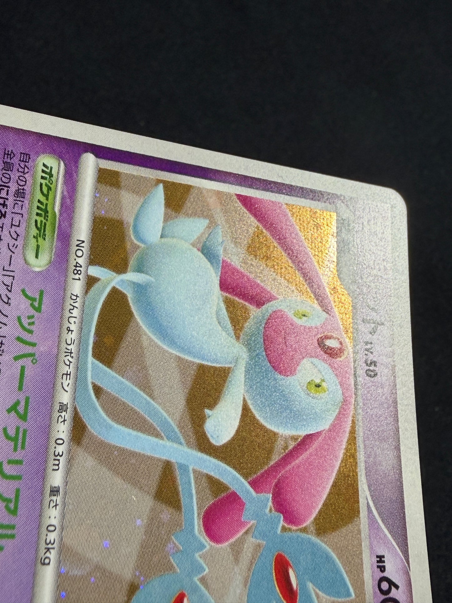 Mesprit Lv.50 DP2 DPBP#520 2007 Secret of the Lakes - Japanese Pokemon Card
