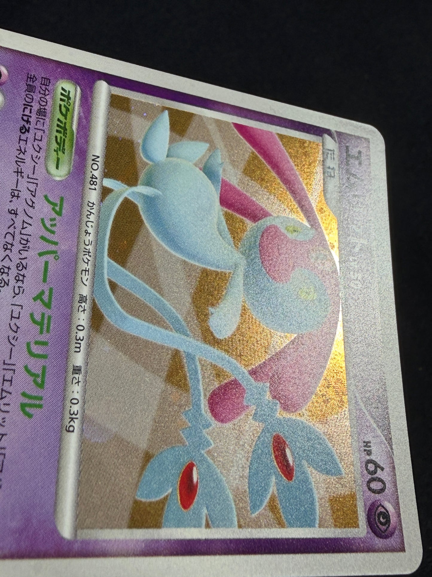 Mesprit Lv.50 DP2 DPBP#520 2007 Secret of the Lakes - Japanese Pokemon Card