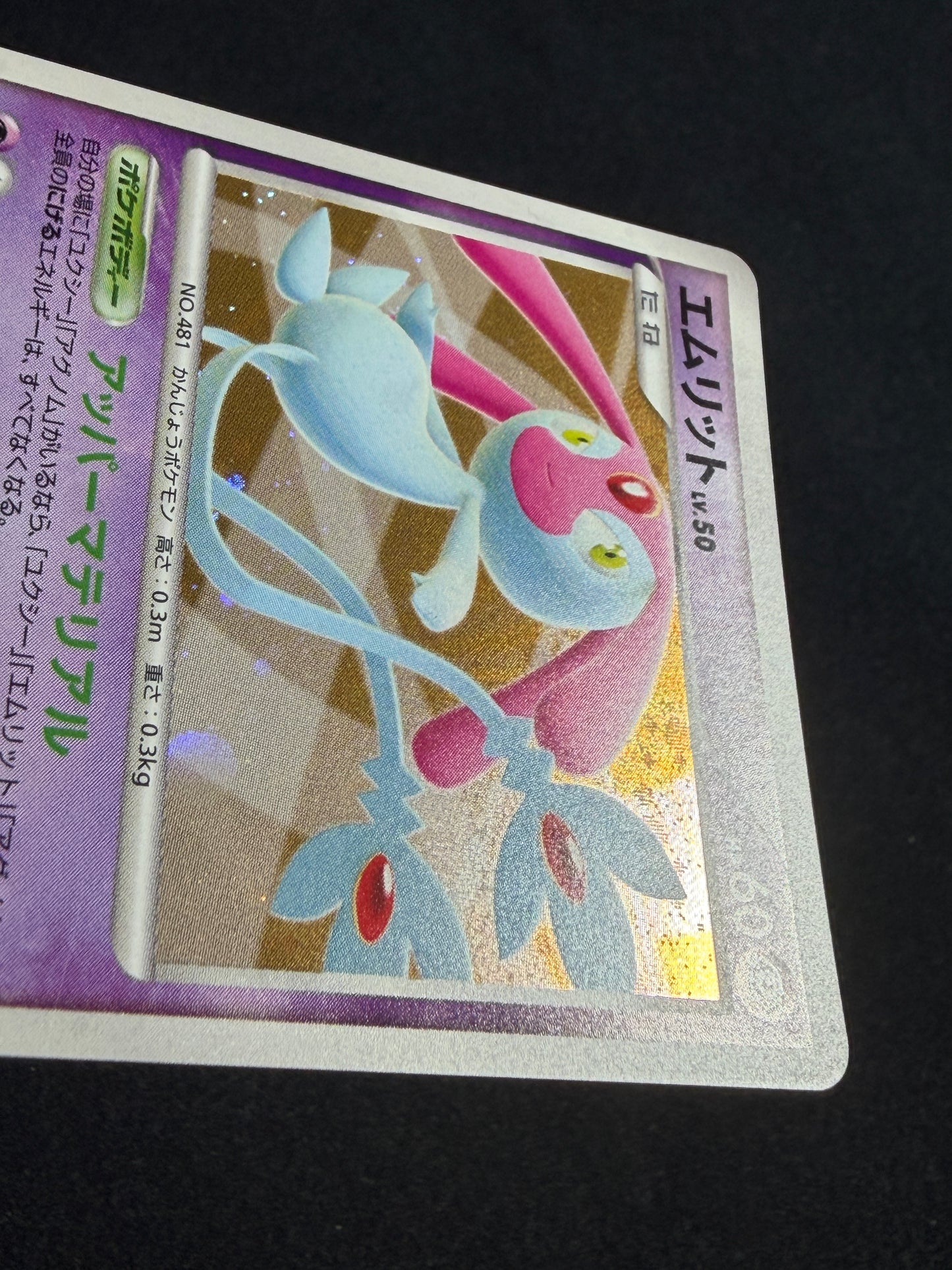 Mesprit Lv.50 DP2 DPBP#520 2007 Secret of the Lakes - Japanese Pokemon Card
