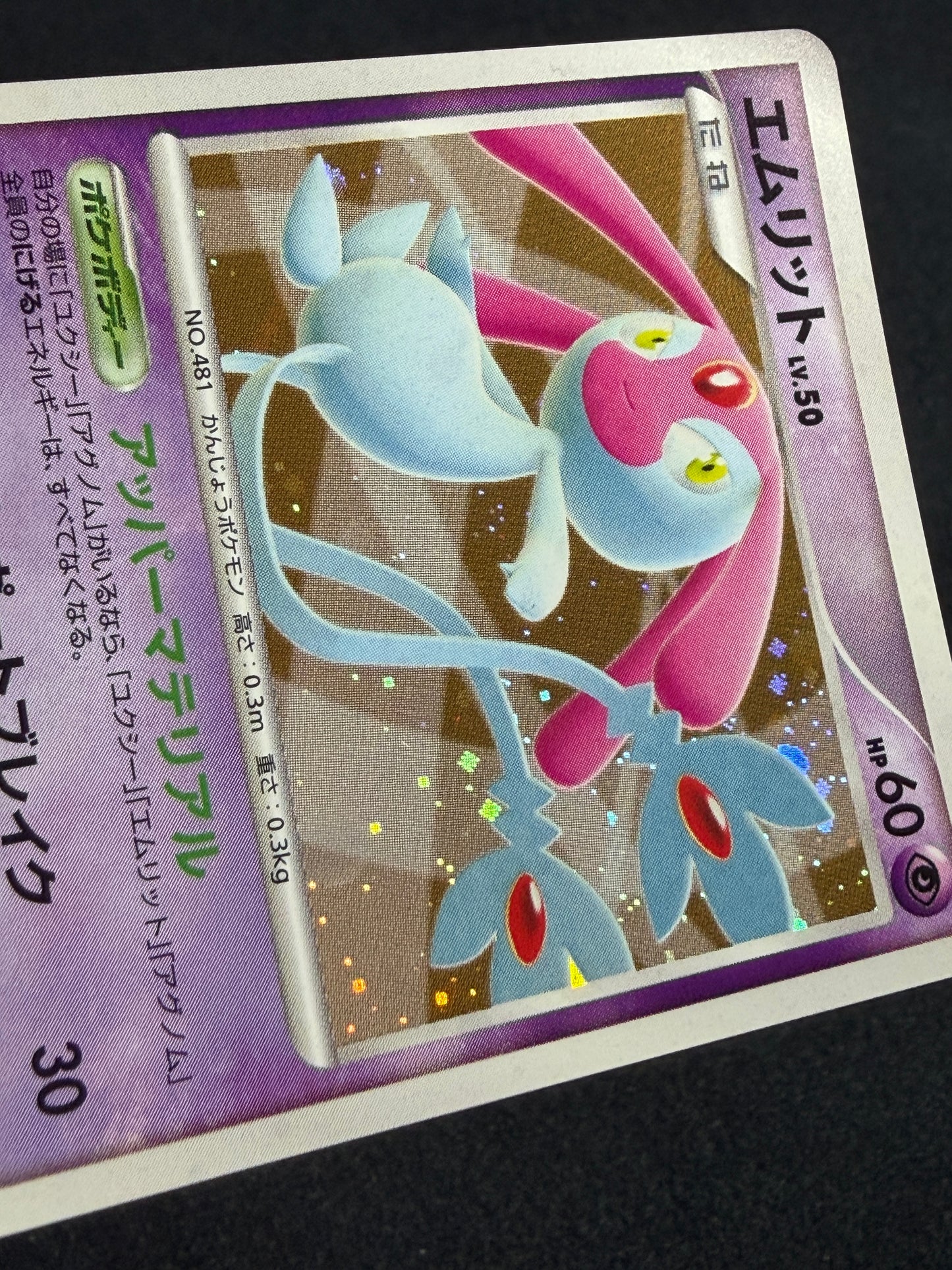 Mesprit Lv.50 DP2 DPBP#520 2007 Secret of the Lakes - Japanese Pokemon Card