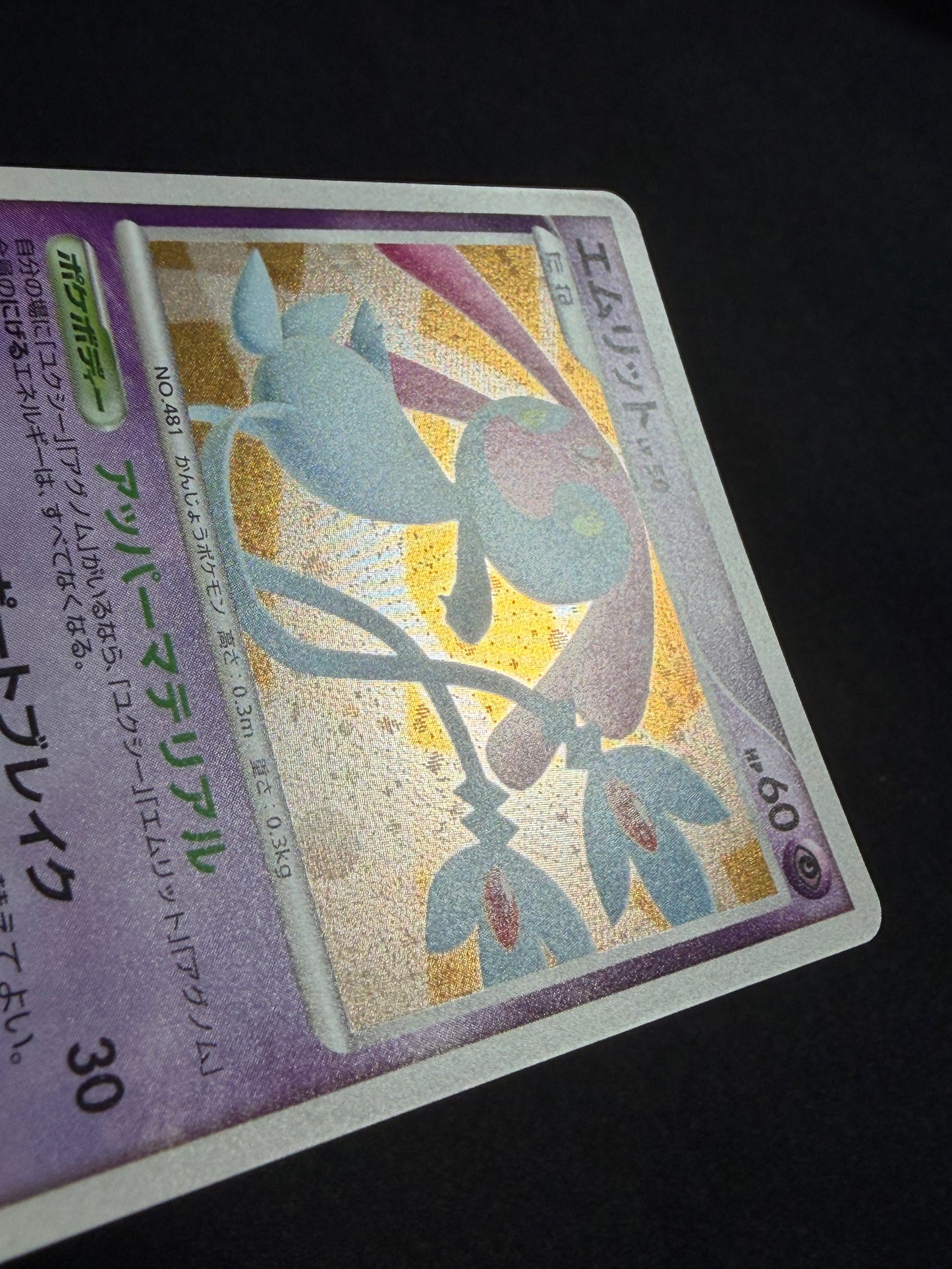 Mesprit Lv.50 DP2 DPBP#520 2007 Secret of the Lakes - Japanese Pokemon Card