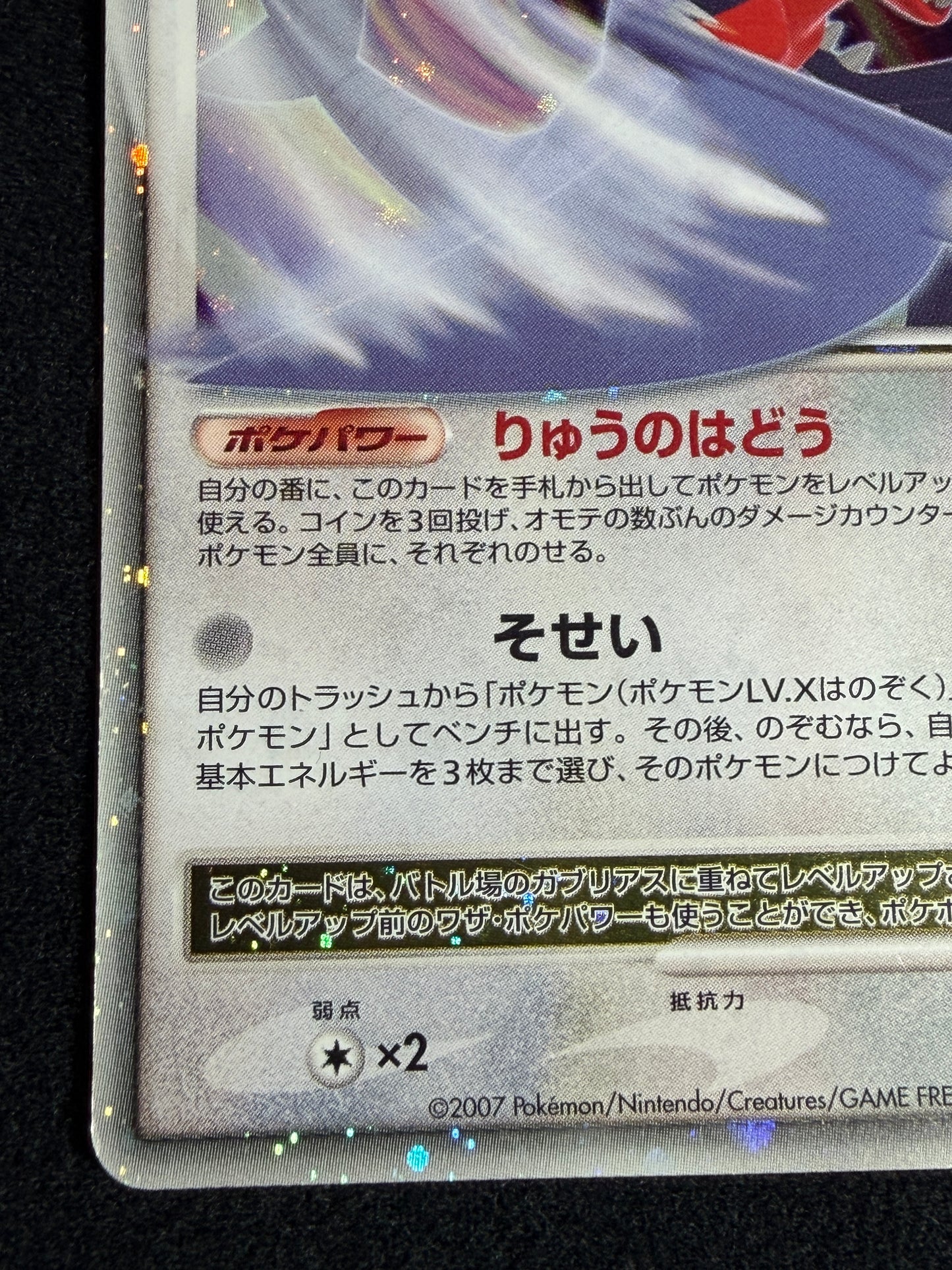 Garchomp LV.X 058/DP-P 2007 PROMO - Japanese Pokemon Card