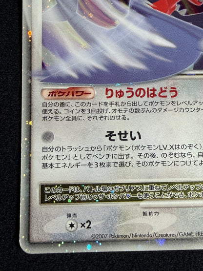 Garchomp LV.X 058/DP-P 2007 PROMO - Japanese Pokemon Card