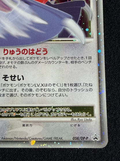 Garchomp LV.X 058/DP-P 2007 PROMO - Japanese Pokemon Card