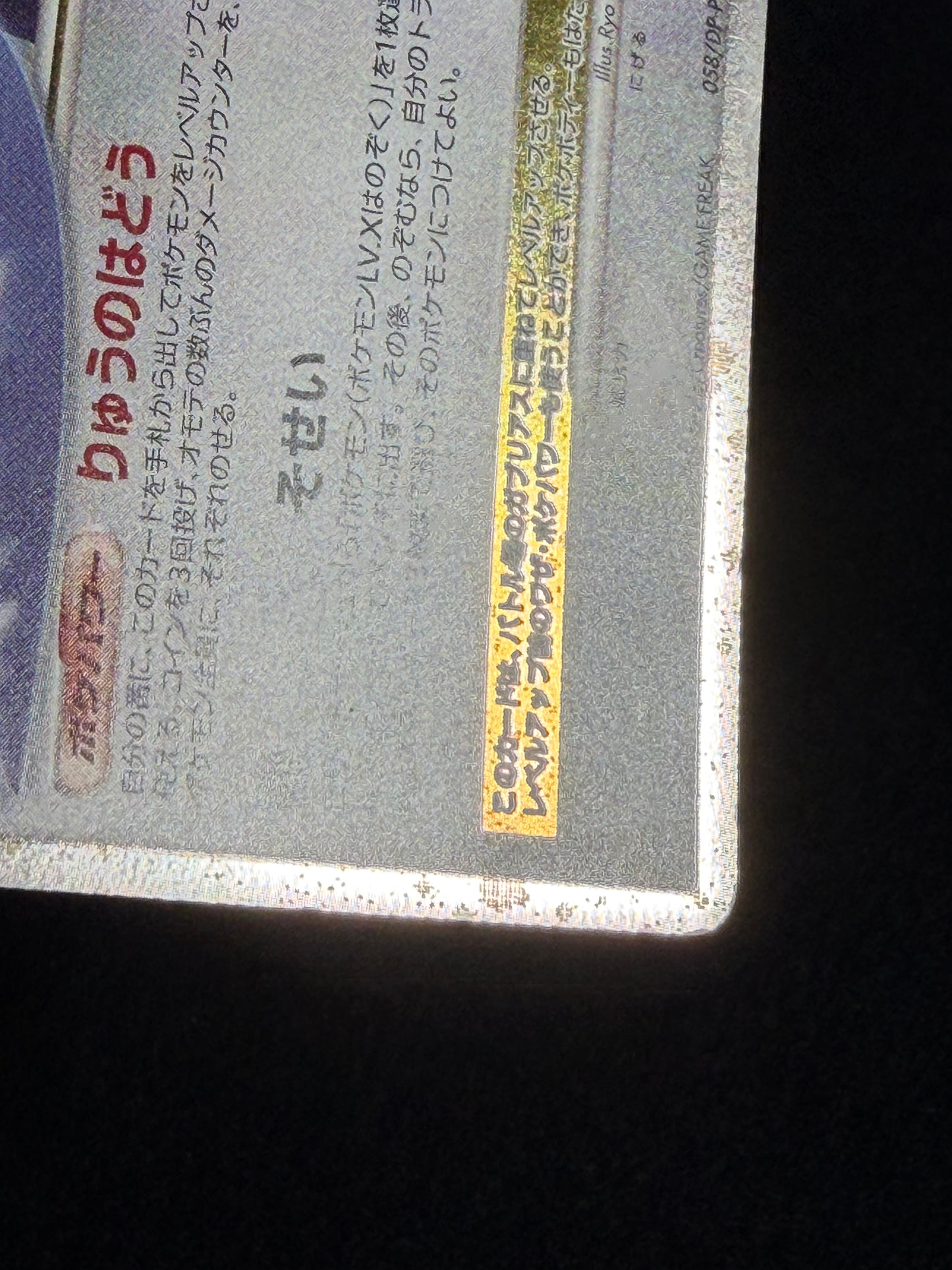 Garchomp LV.X 058/DP-P 2007 PROMO - Japanese Pokemon Card