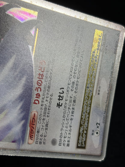 Garchomp LV.X 058/DP-P 2007 PROMO - Japanese Pokemon Card