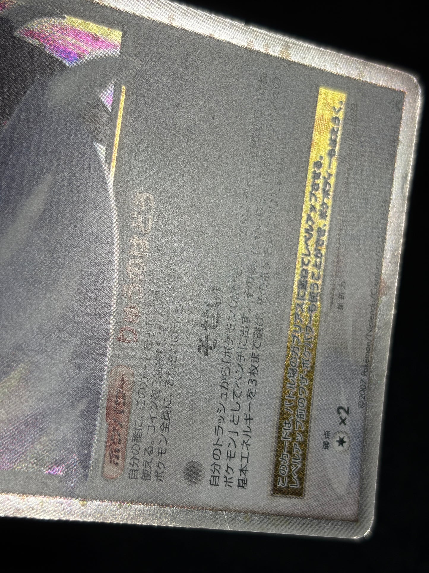Garchomp LV.X 058/DP-P 2007 PROMO - Japanese Pokemon Card