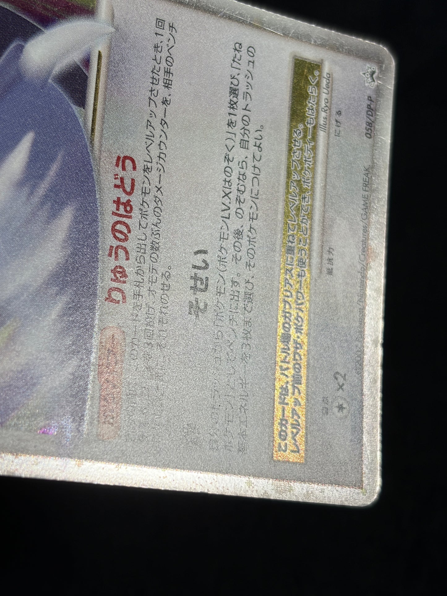 Garchomp LV.X 058/DP-P 2007 PROMO - Japanese Pokemon Card