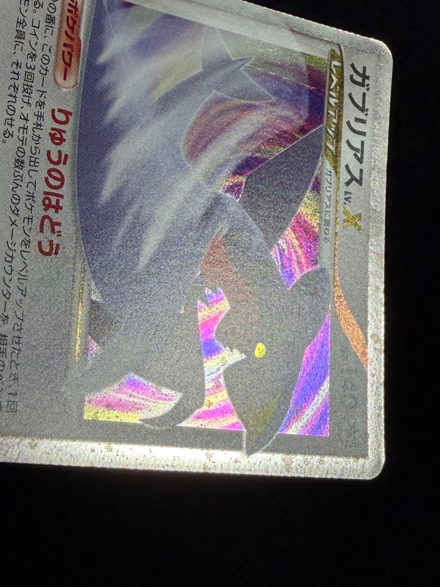 Garchomp LV.X 058/DP-P 2007 PROMO - Japanese Pokemon Card