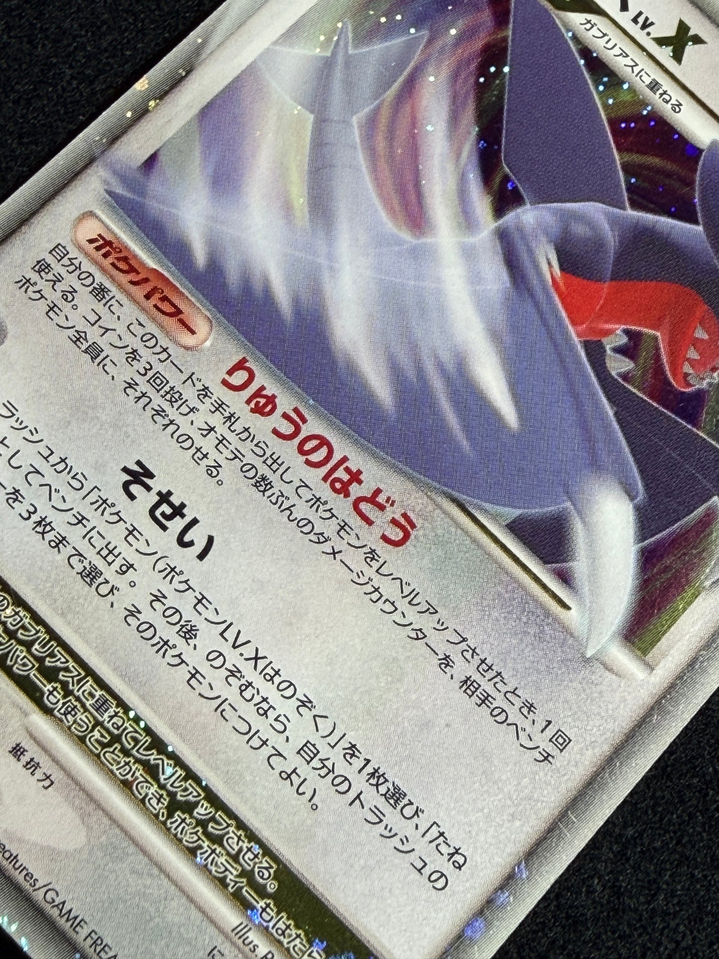 Garchomp LV.X 058/DP-P 2007 PROMO - Japanese Pokemon Card