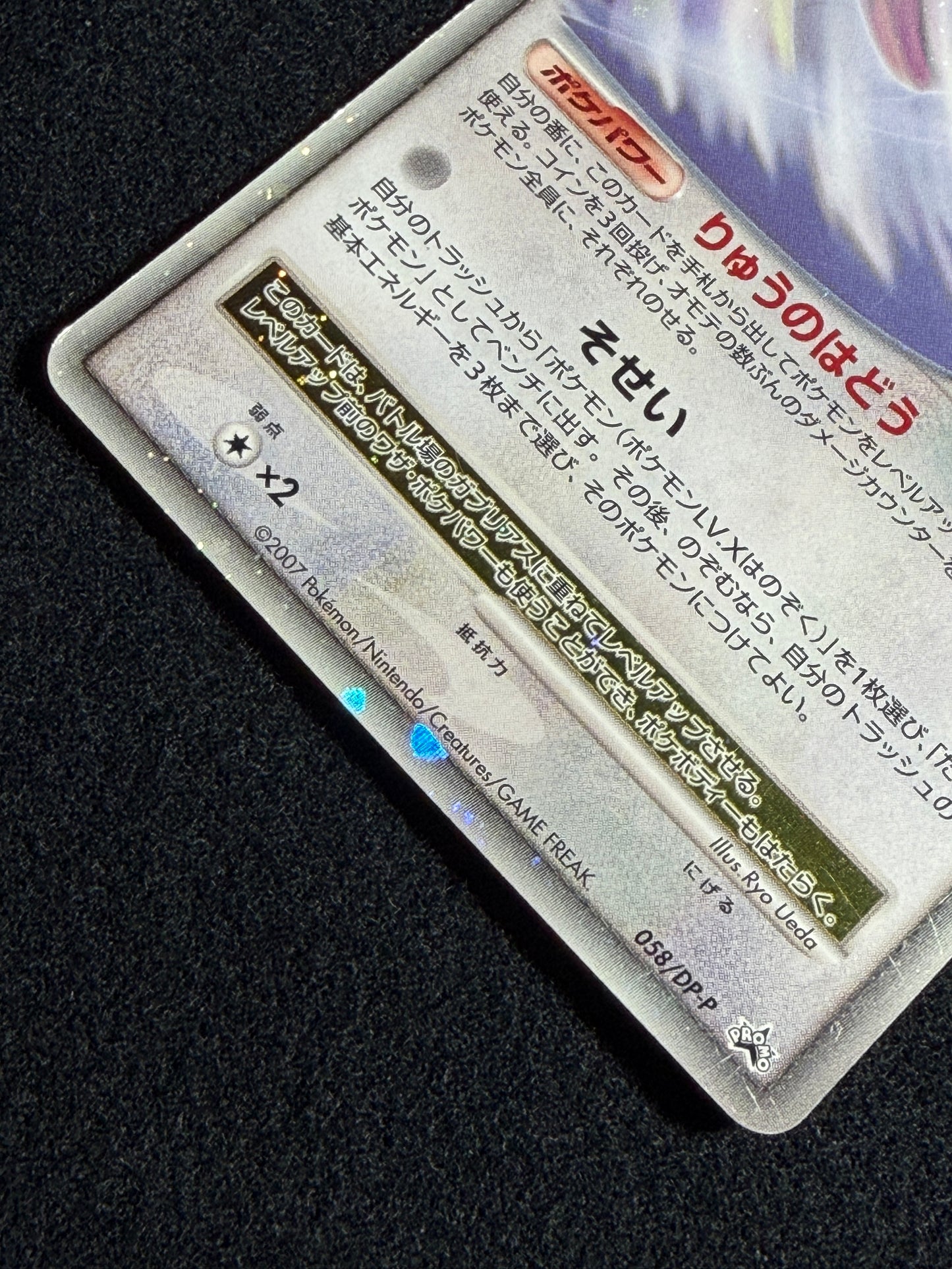 Garchomp LV.X 058/DP-P 2007 PROMO - Japanese Pokemon Card