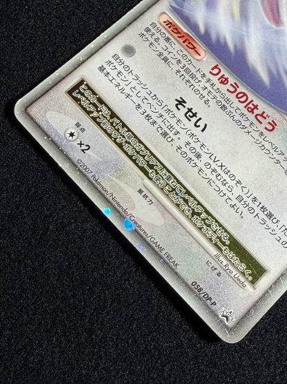 Garchomp LV.X 058/DP-P 2007 PROMO - Japanese Pokemon Card