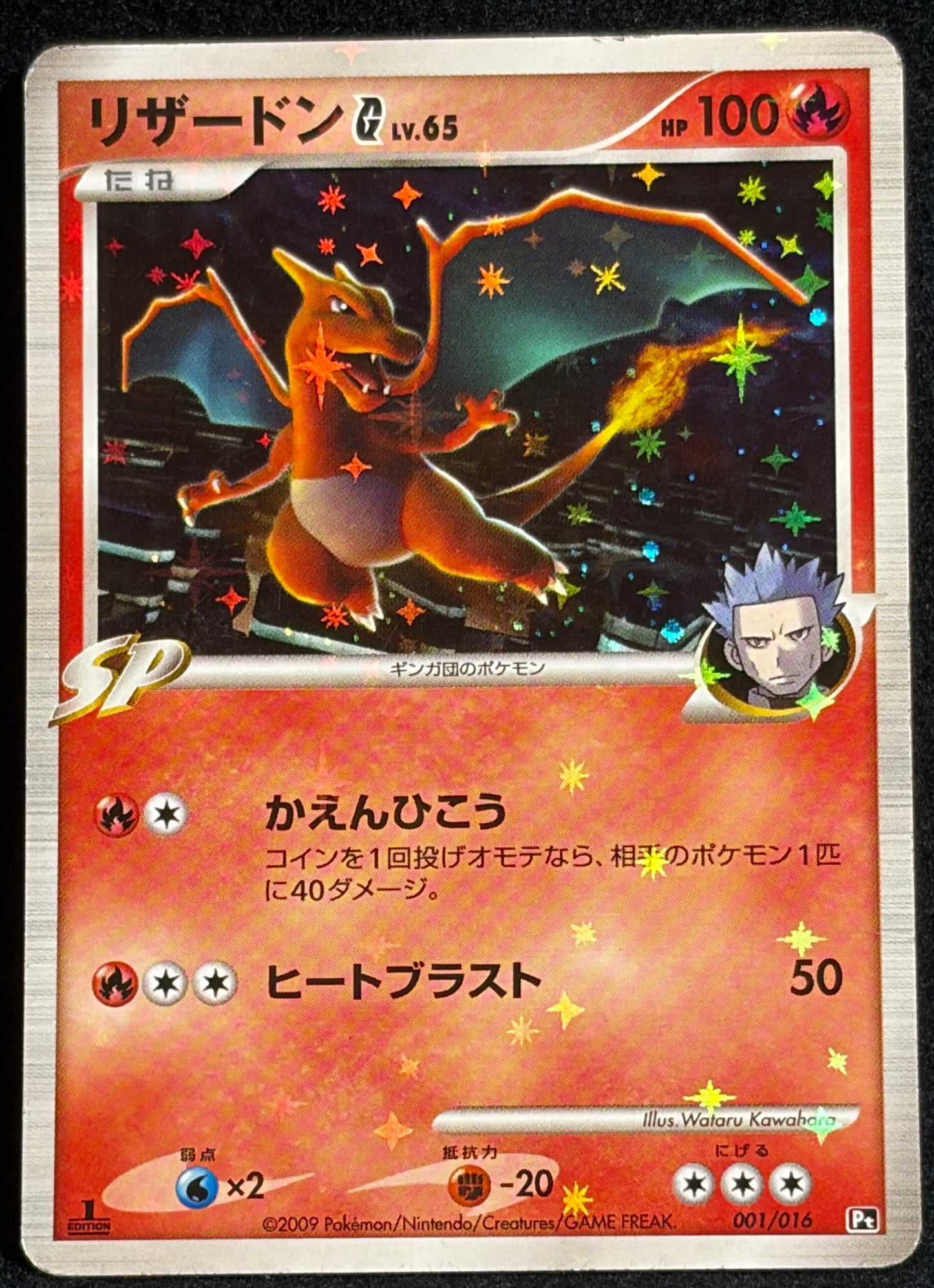 Charizard G 001/016 2009 1ED - Japanese Pokemon Card