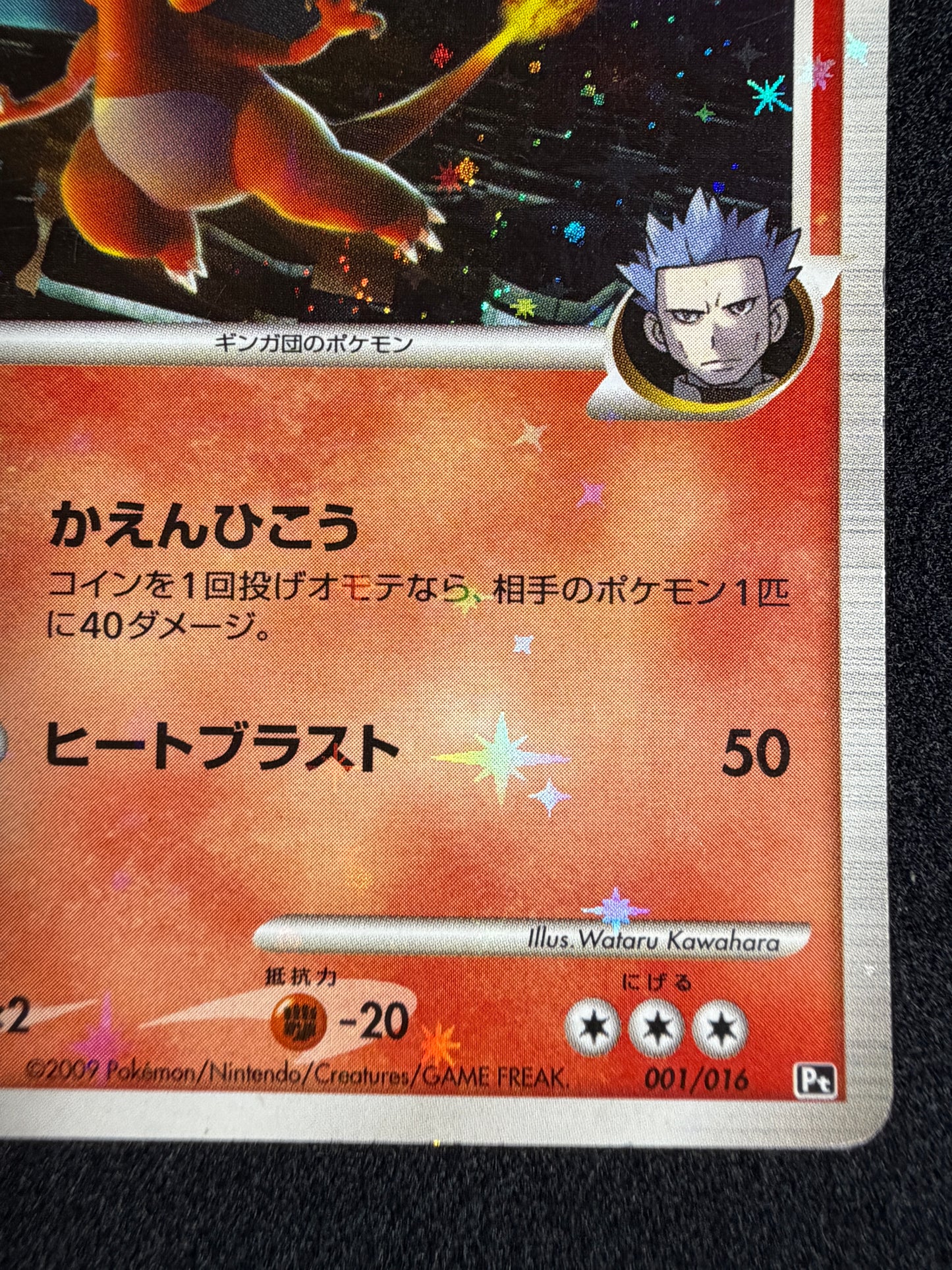Charizard G 001/016 2009 1ED - Japanese Pokemon Card