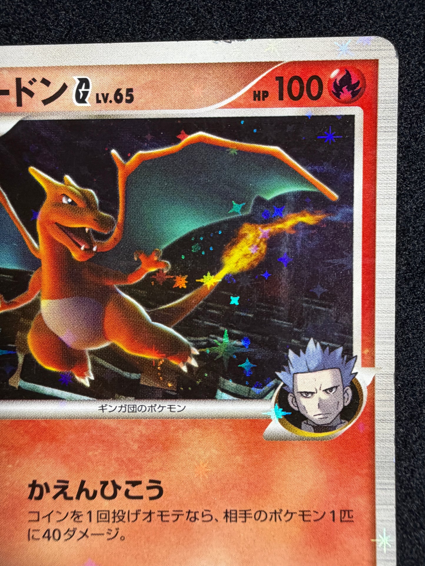 Charizard G 001/016 2009 1ED - Japanese Pokemon Card