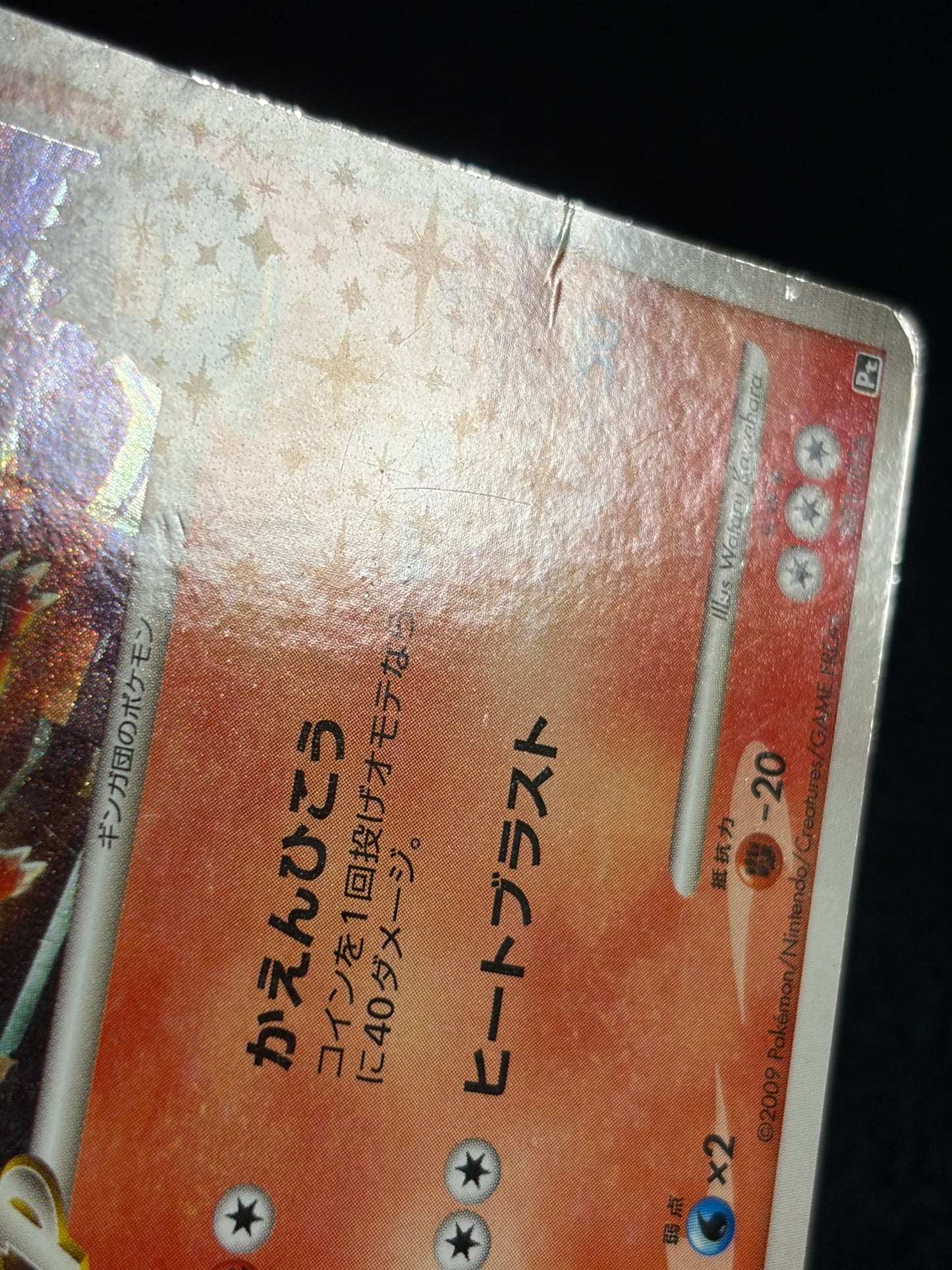 Charizard G 001/016 2009 1ED - Japanese Pokemon Card
