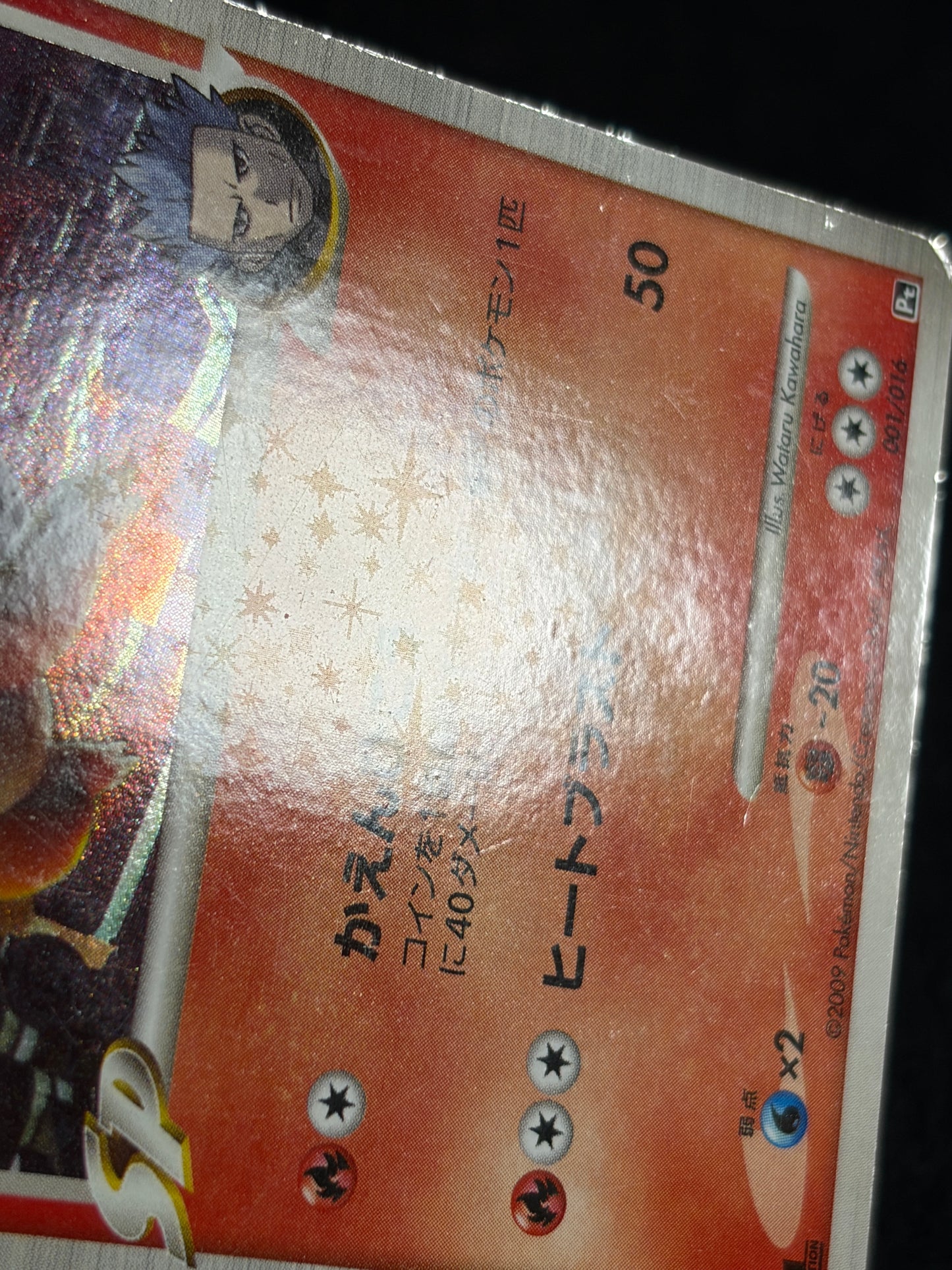 Charizard G 001/016 2009 1ED - Japanese Pokemon Card