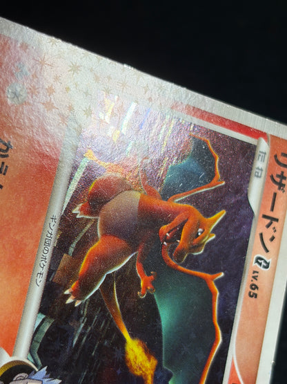 Charizard G 001/016 2009 1ED - Japanese Pokemon Card