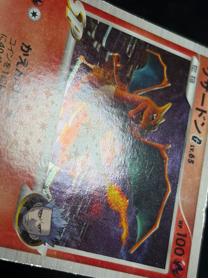 Charizard G 001/016 2009 1ED - Japanese Pokemon Card