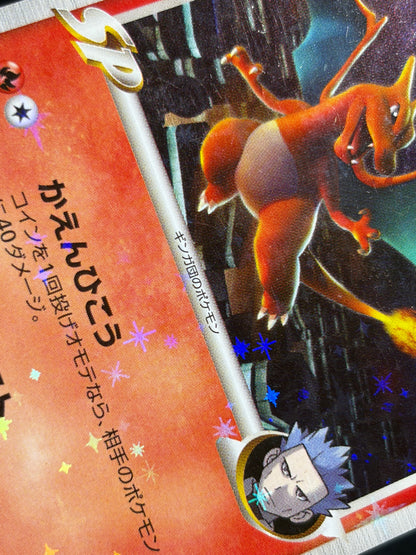 Charizard G 001/016 2009 1ED - Japanese Pokemon Card