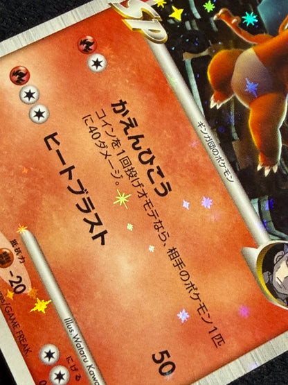 Charizard G 001/016 2009 1ED - Japanese Pokemon Card