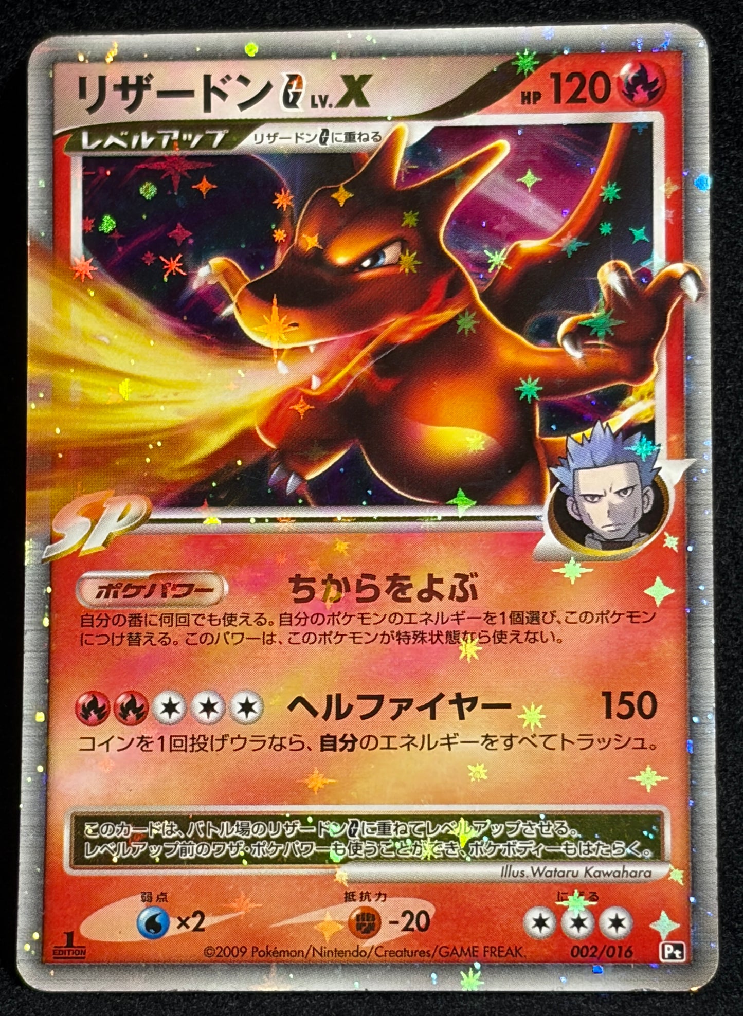 Charizard G LV.X 002/016 1ED 2009 - Japanese Pokemon Card