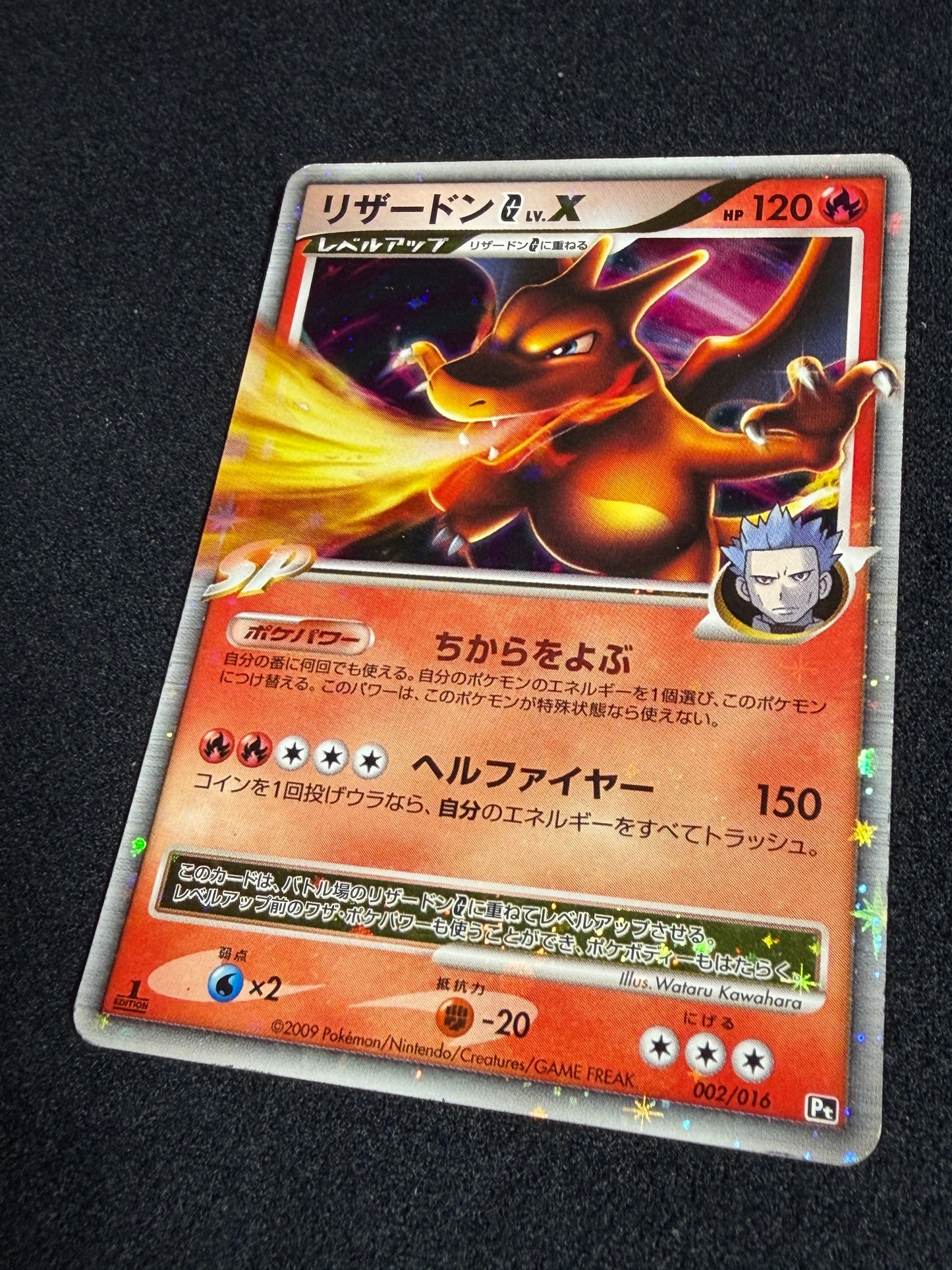 Charizard G LV.X 002/016 1ED 2009 - Japanese Pokemon Card