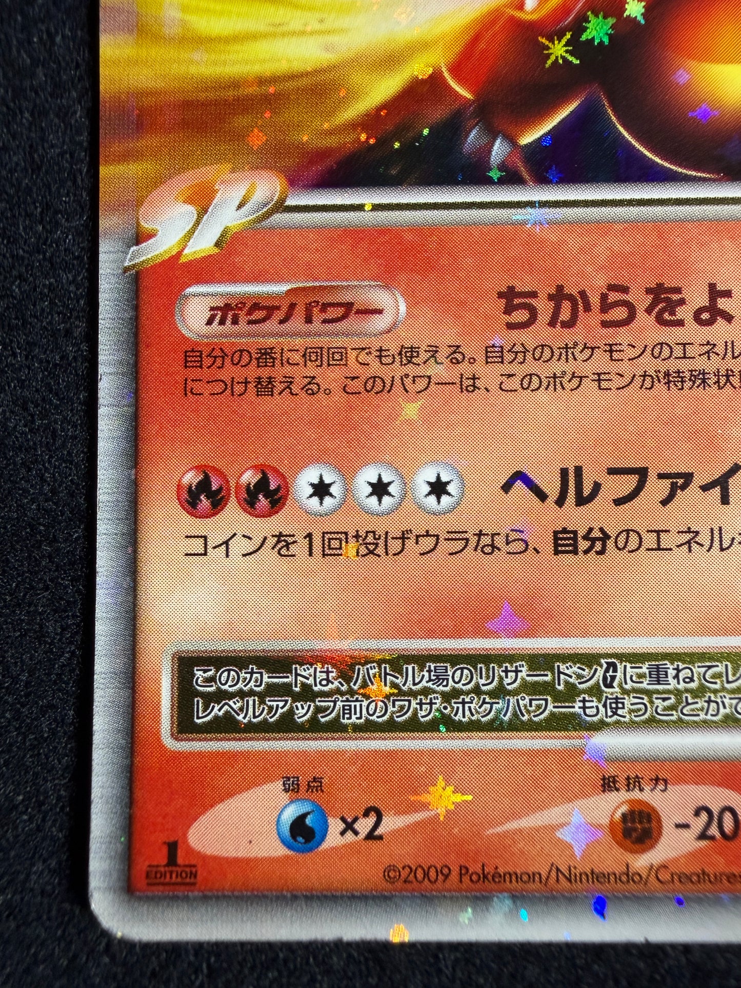 Charizard G LV.X 002/016 1ED 2009 - Japanese Pokemon Card